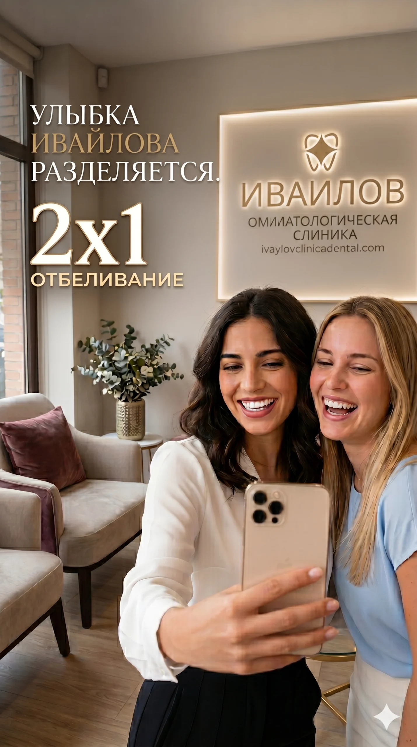 Отбеливание зубов 2x1 - Стоматология Ivaylov